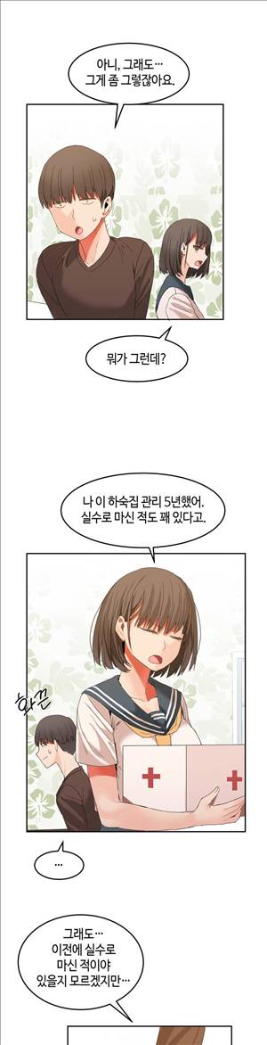 몽글몽글 하리하숙 23화 - 곤란한건 너도 마찬가지일텐데? 4