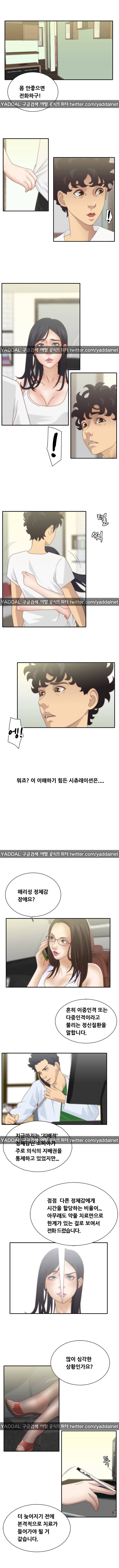 화이트 걸 6화 2