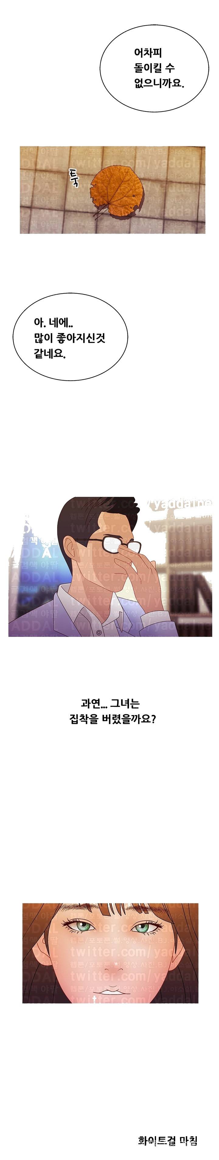 화이트 걸 시즌2 17화 5