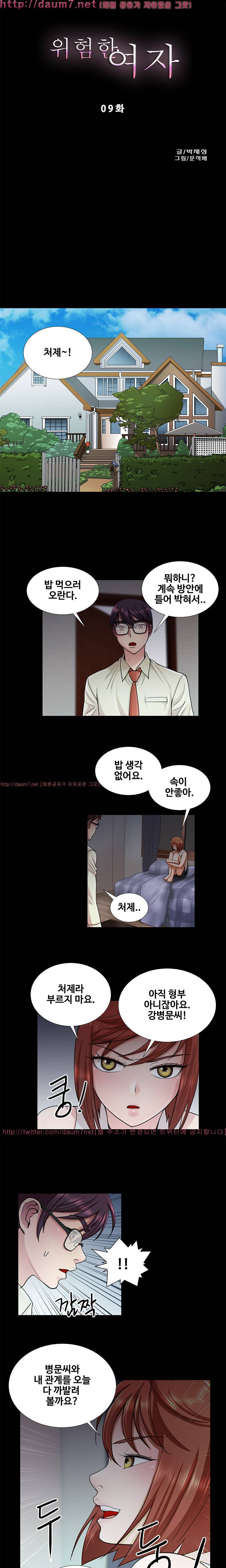 위험한 여자 9화 1