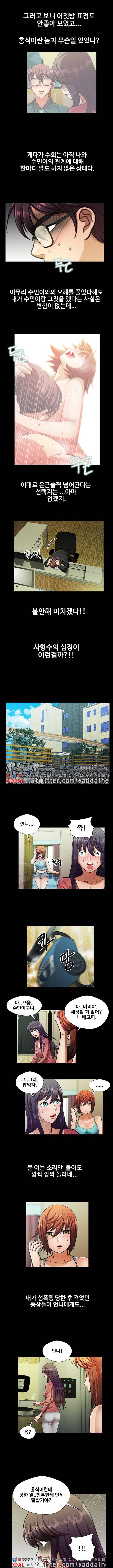 위험한 여자 29화 2