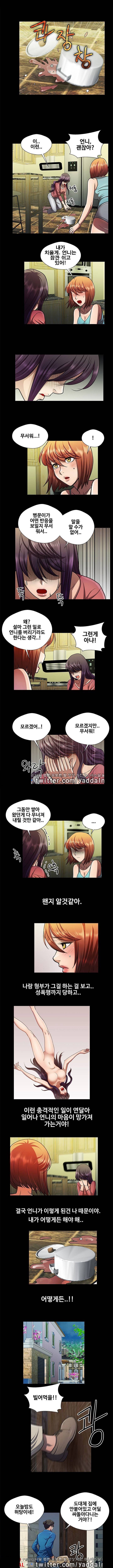 위험한 여자 29화 3
