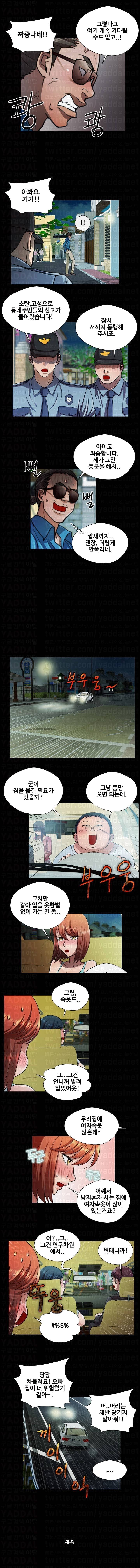 위험한 여자 29화 4