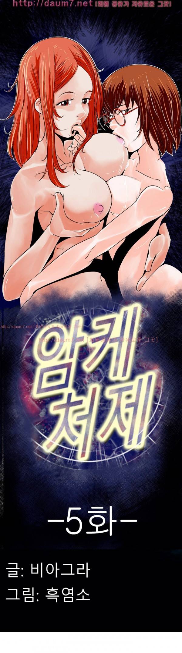암캐처제 5화 1