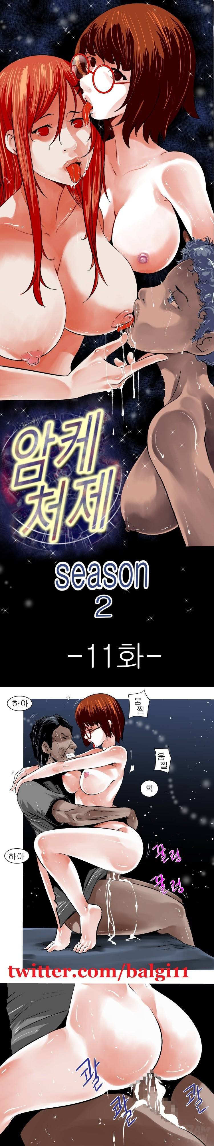 암캐처제 시즌2 11화 1