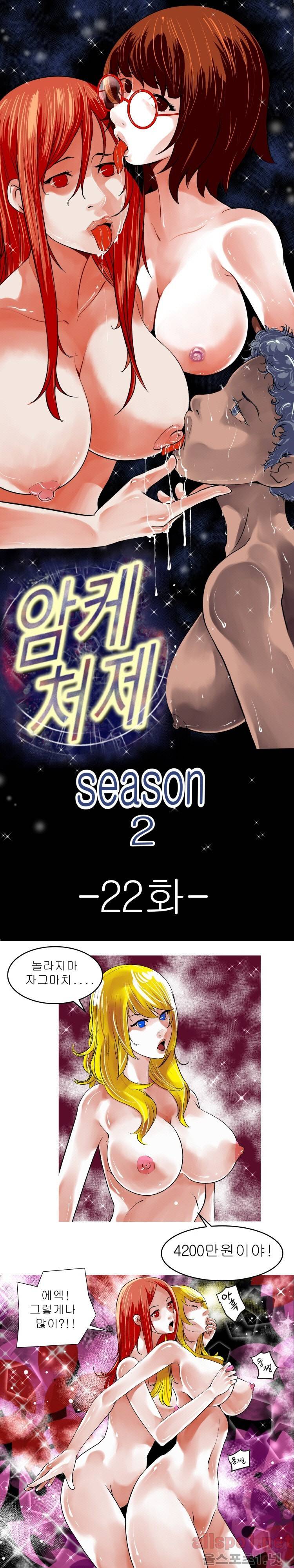 암캐처제 시즌2 22화 1