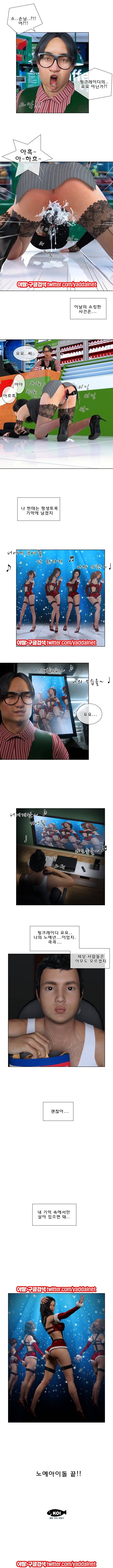 노예클럽 12화 [완결]노예아이돌(6) 5