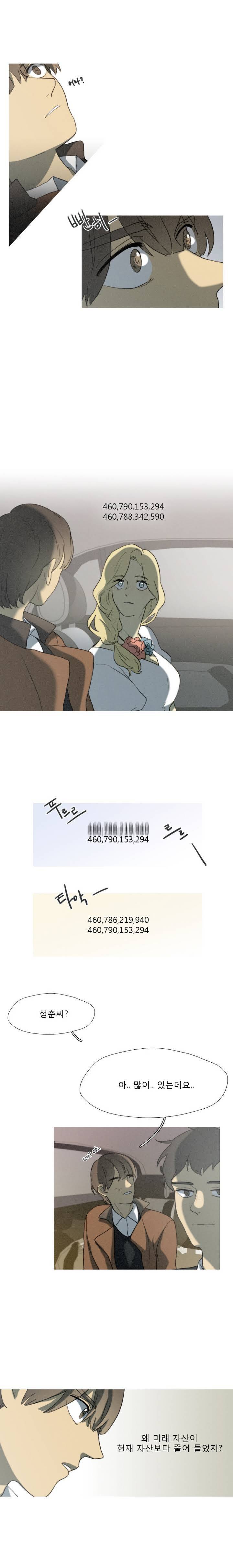 너의 돈이 보여 8화 2