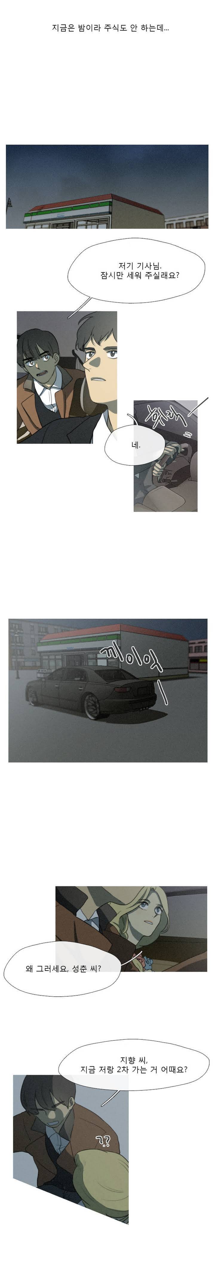 너의 돈이 보여 8화 3