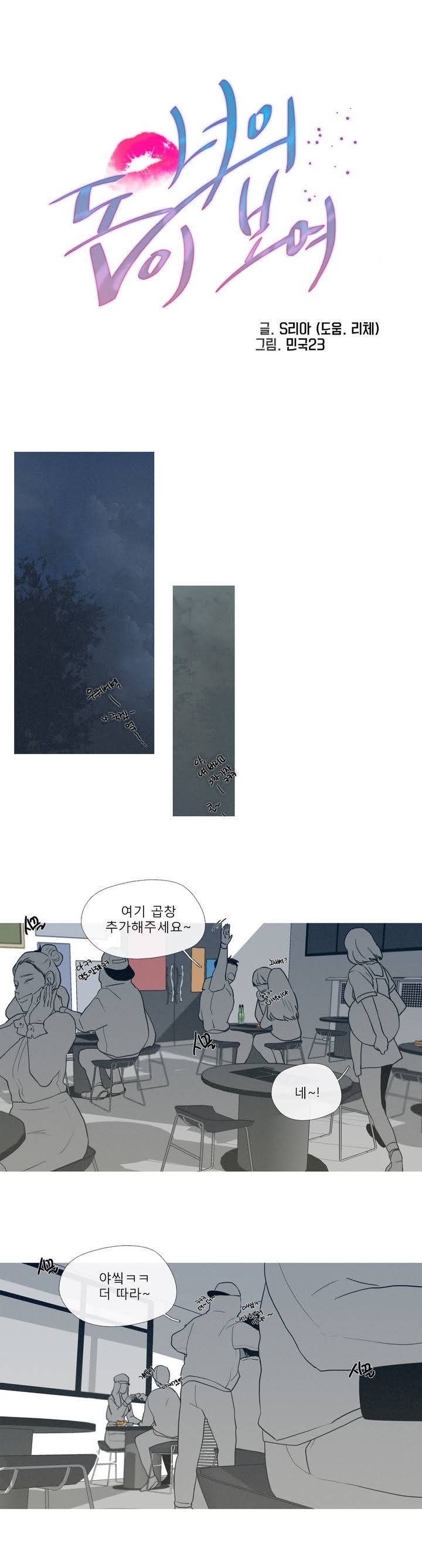 너의 돈이 보여 28화 1