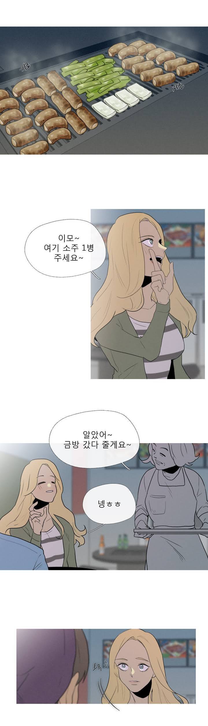 너의 돈이 보여 28화 2