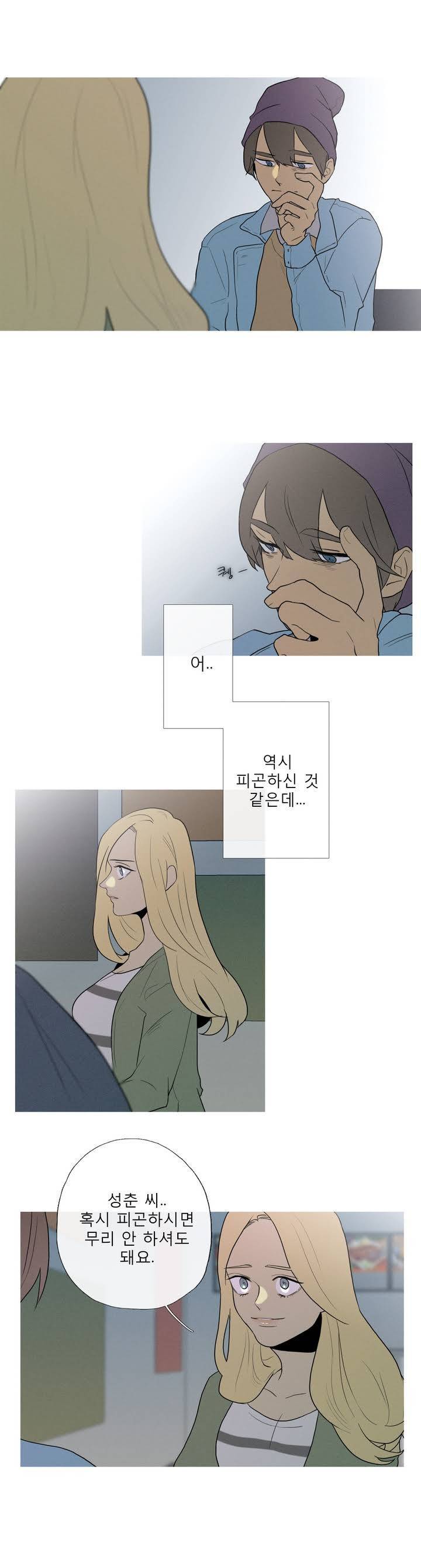너의 돈이 보여 28화 3