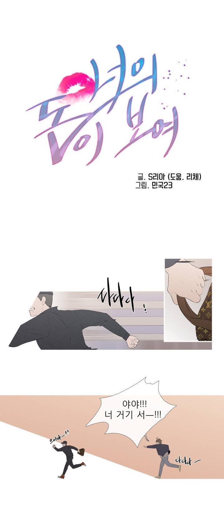 너의 돈이 보여 38화 1