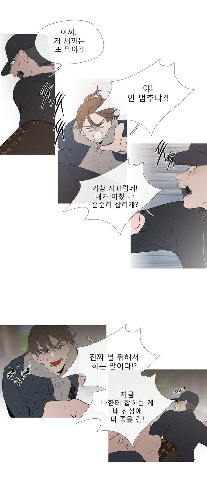 너의 돈이 보여 38화 2