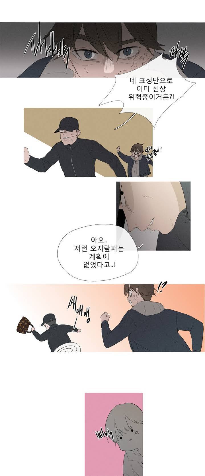 너의 돈이 보여 38화 3