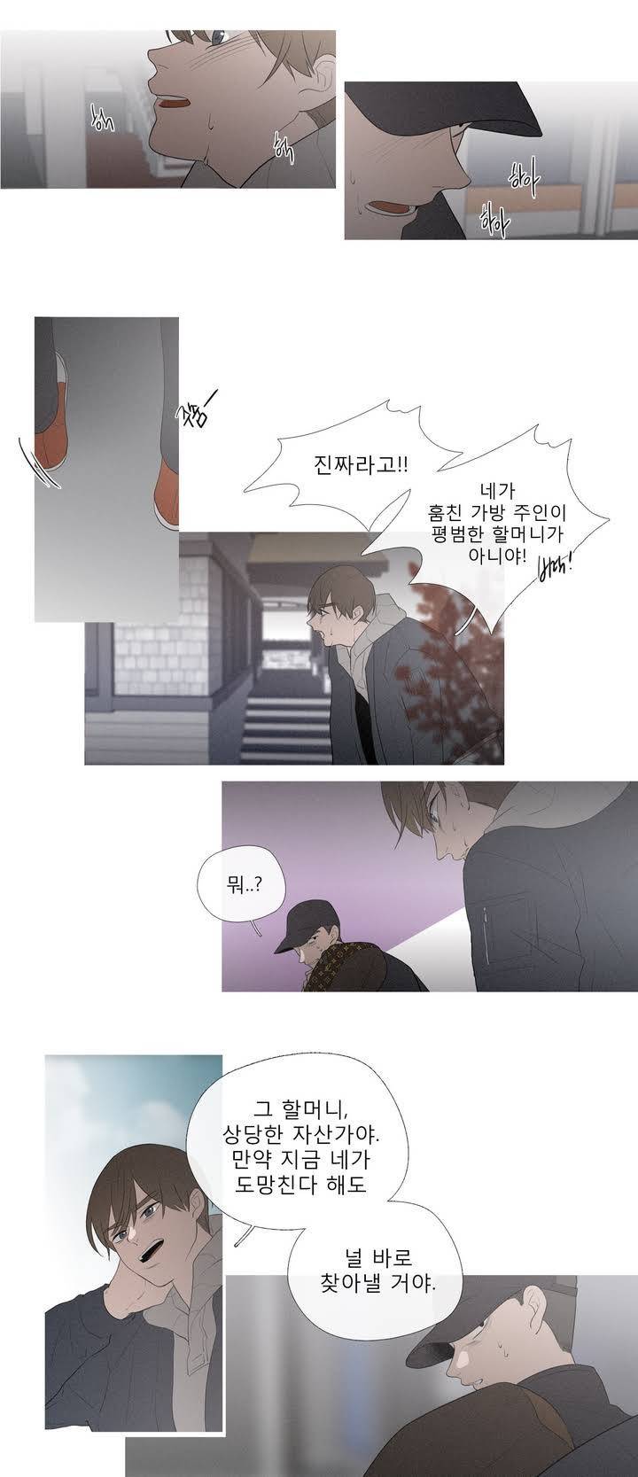 너의 돈이 보여 38화 5