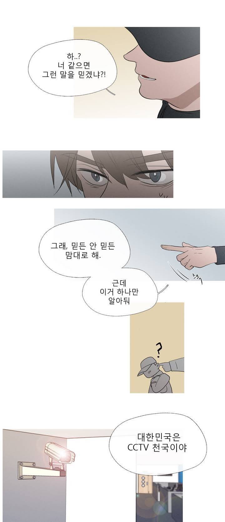 너의 돈이 보여 38화 6