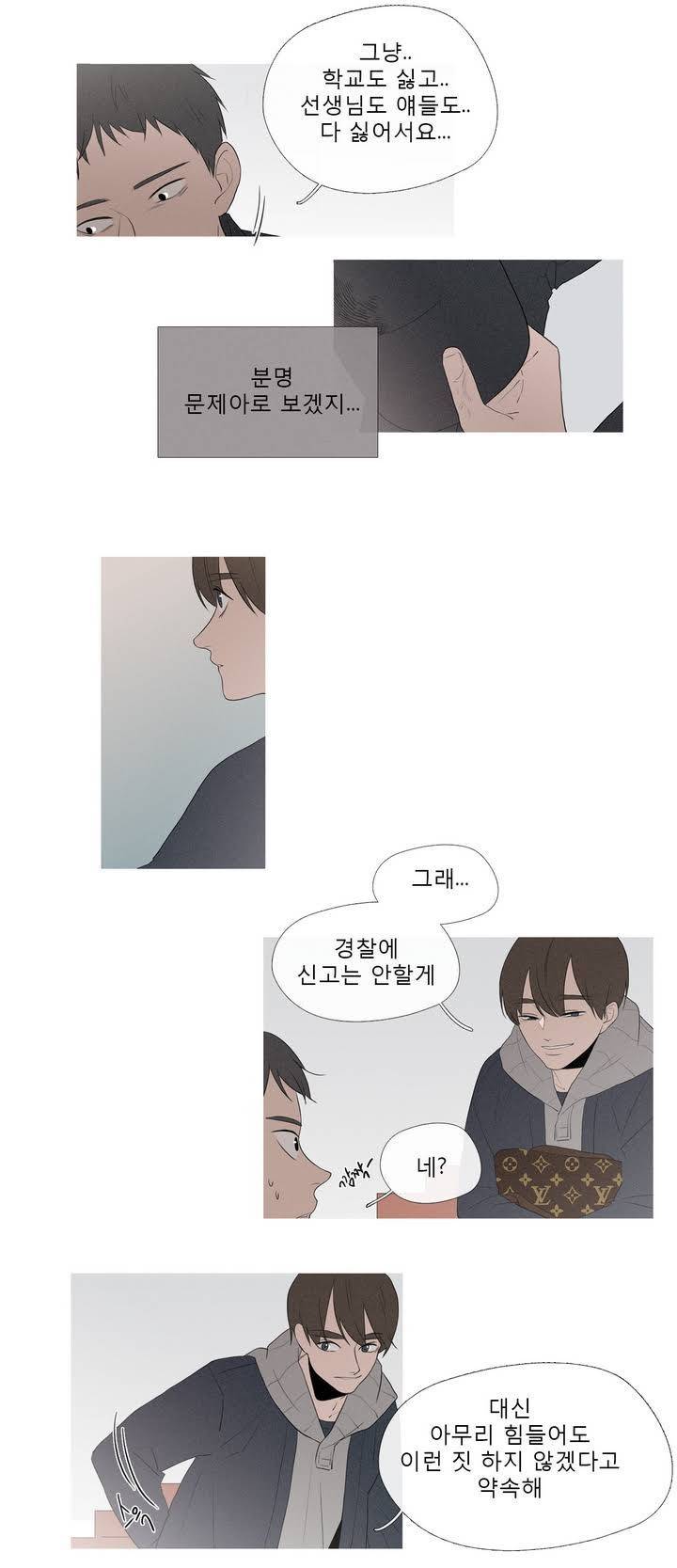 너의 돈이 보여 38화 10