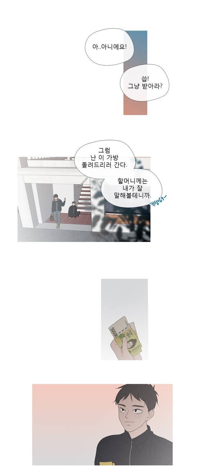 너의 돈이 보여 38화 12
