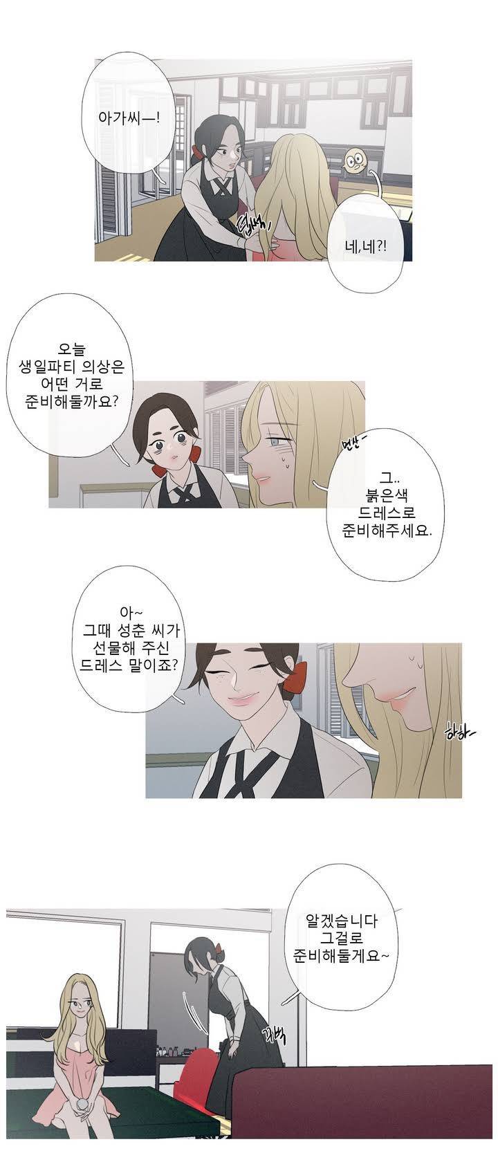 너의 돈이 보여 38화 15