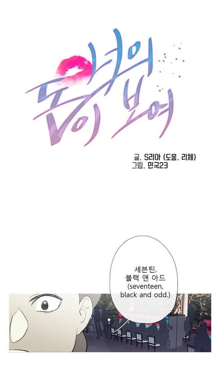 너의 돈이 보여 48화 1