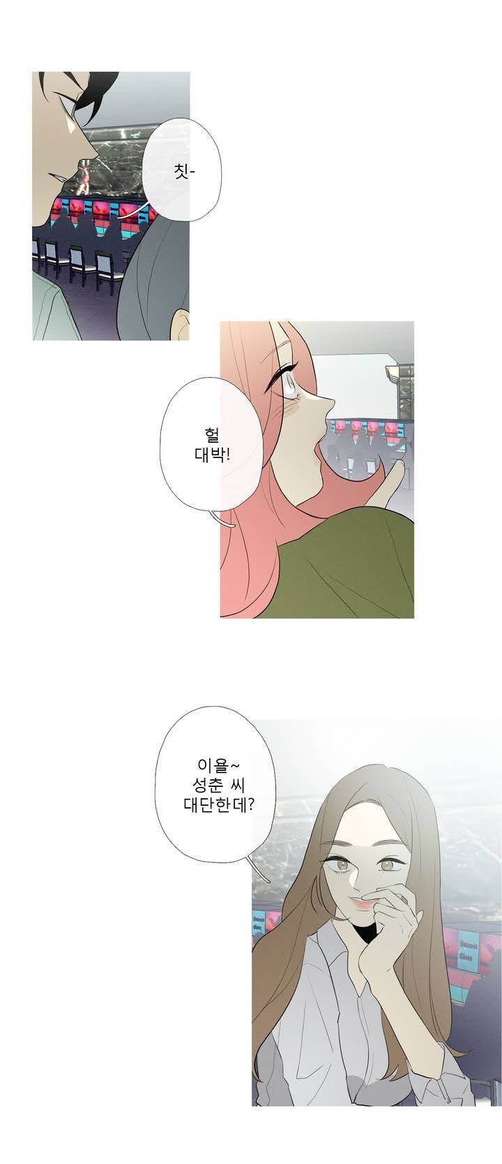 너의 돈이 보여 48화 2