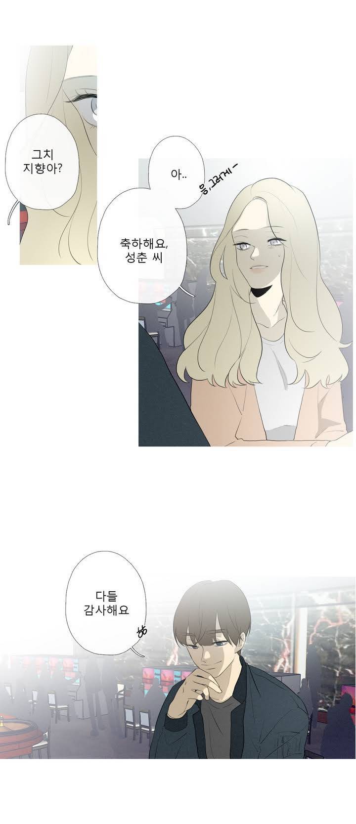 너의 돈이 보여 48화 3