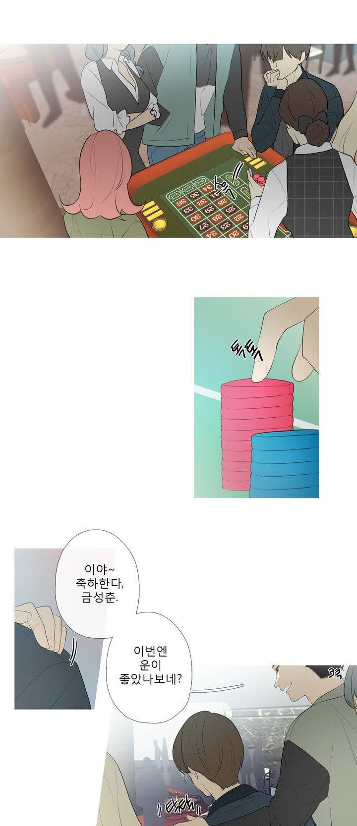 너의 돈이 보여 48화 4