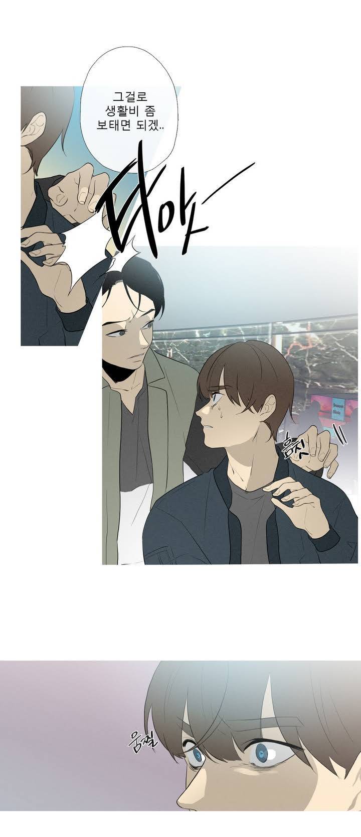 너의 돈이 보여 48화 5