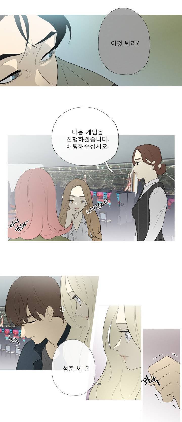 너의 돈이 보여 48화 6