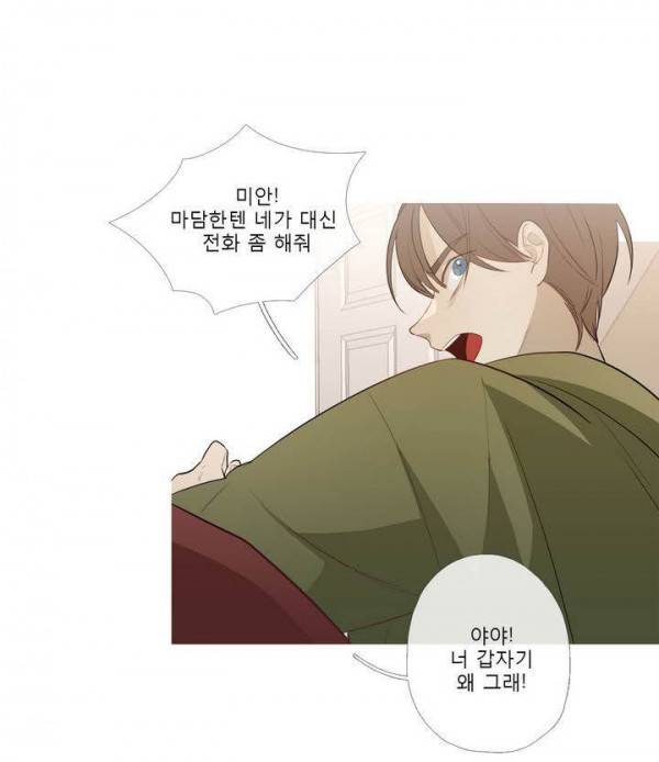 너의 돈이 보여 2부 29화 33
