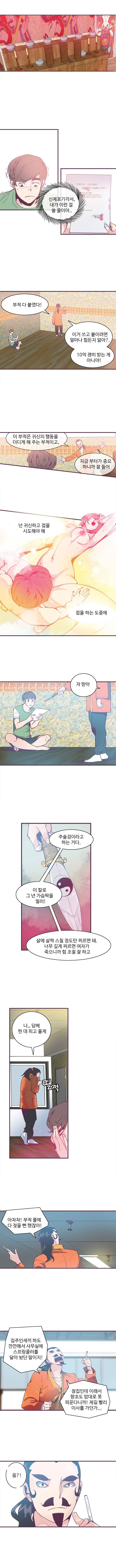 신의 공무원 6화 1