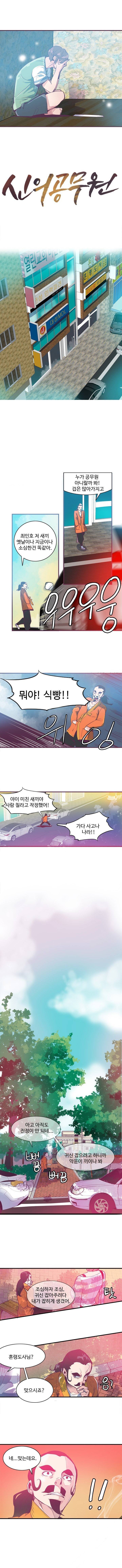 신의 공무원 6화 2