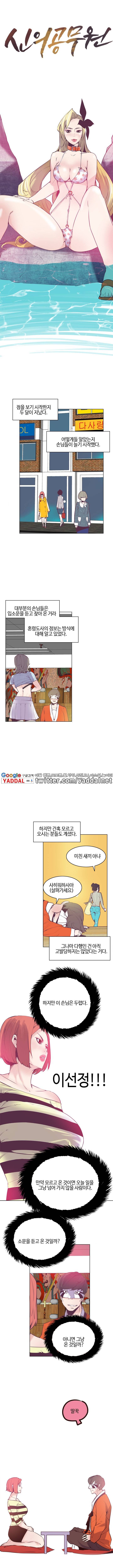 신의 공무원 16화 1