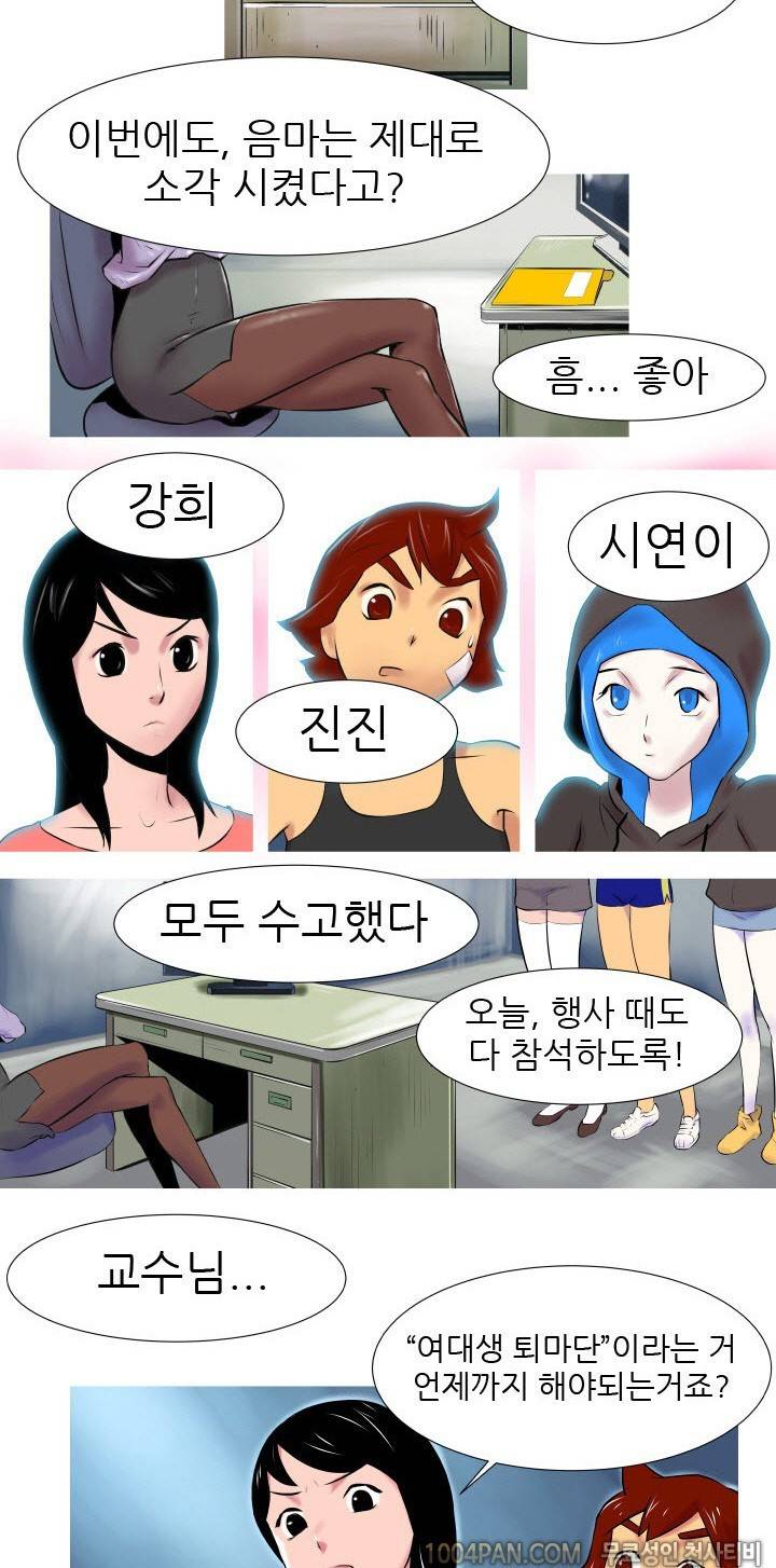 여대생 퇴마단 2화 2