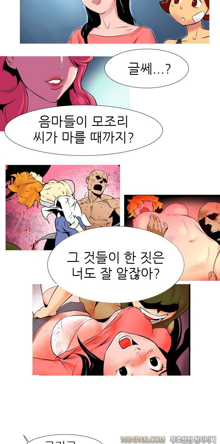 여대생 퇴마단 2화 3