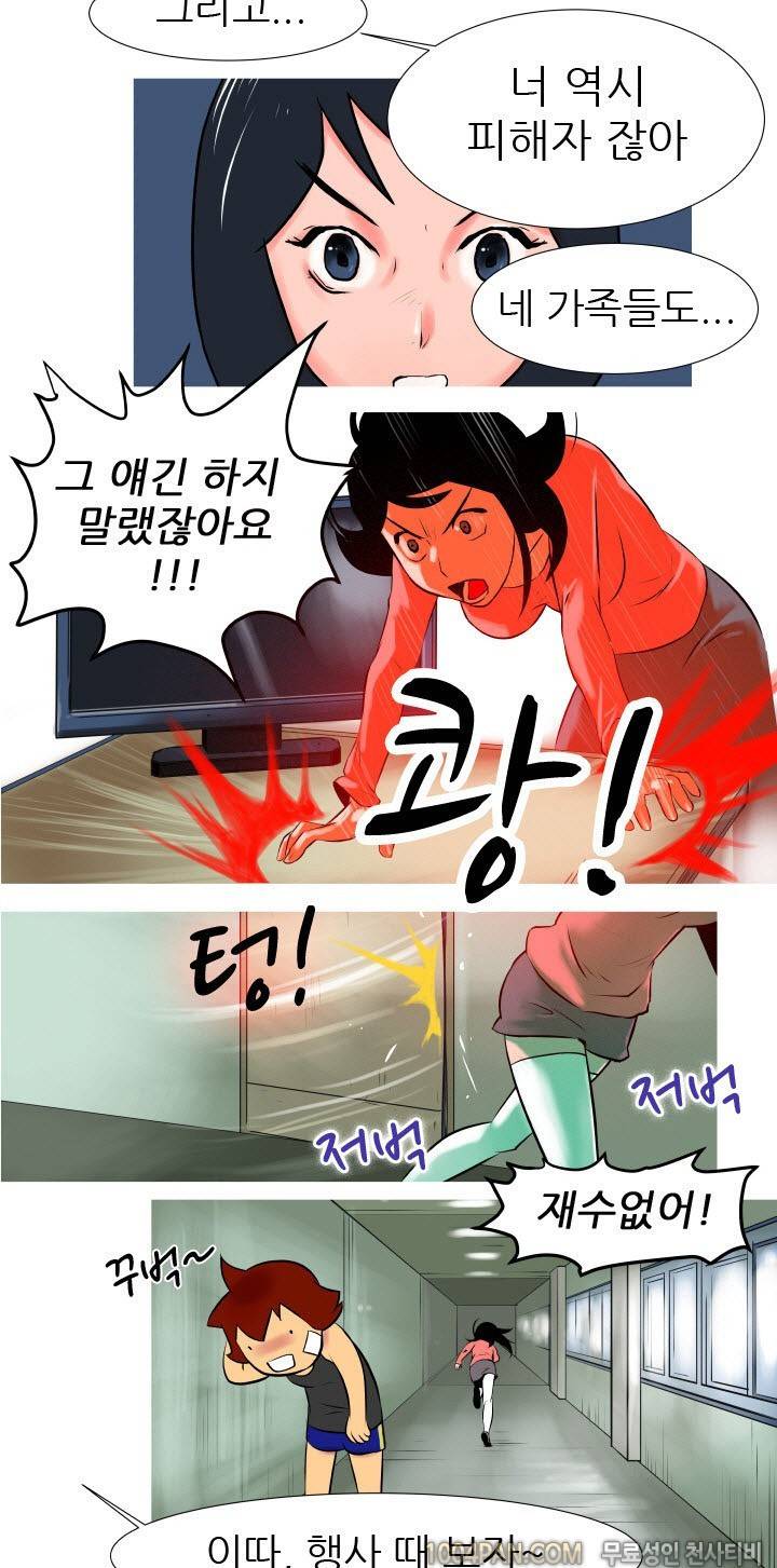 여대생 퇴마단 2화 4