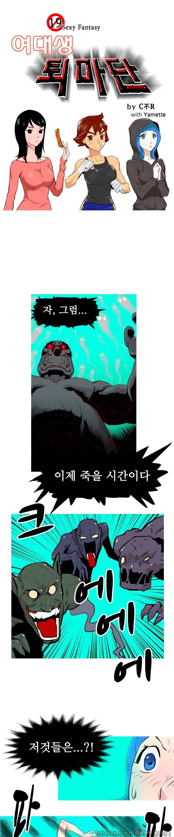 여대생 퇴마단 12화 1