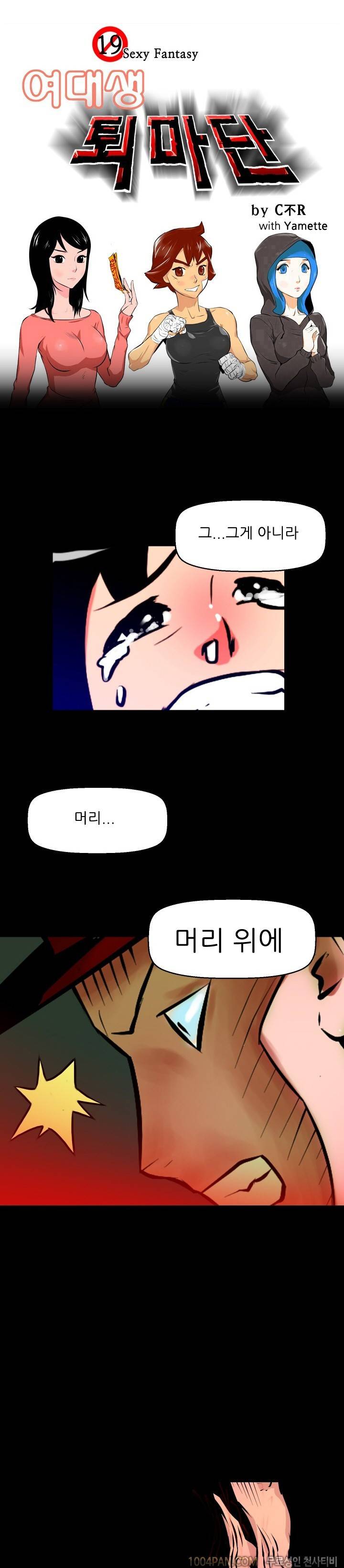 여대생 퇴마단 22화 1