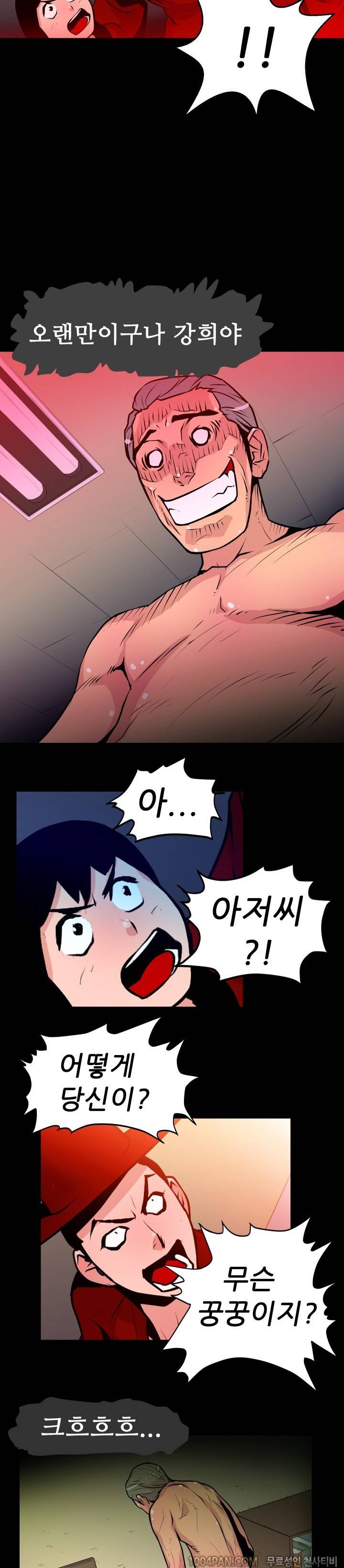 여대생 퇴마단 22화 3
