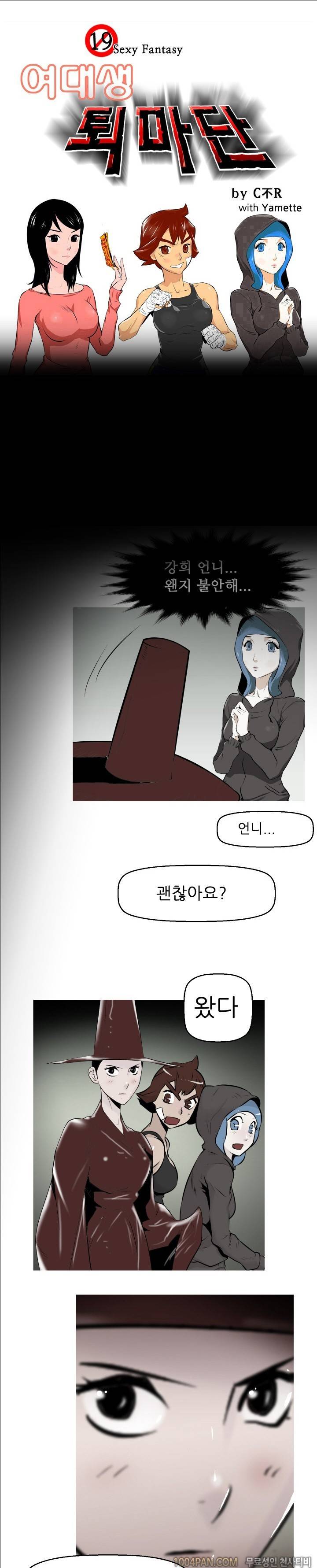 여대생 퇴마단 33화 1