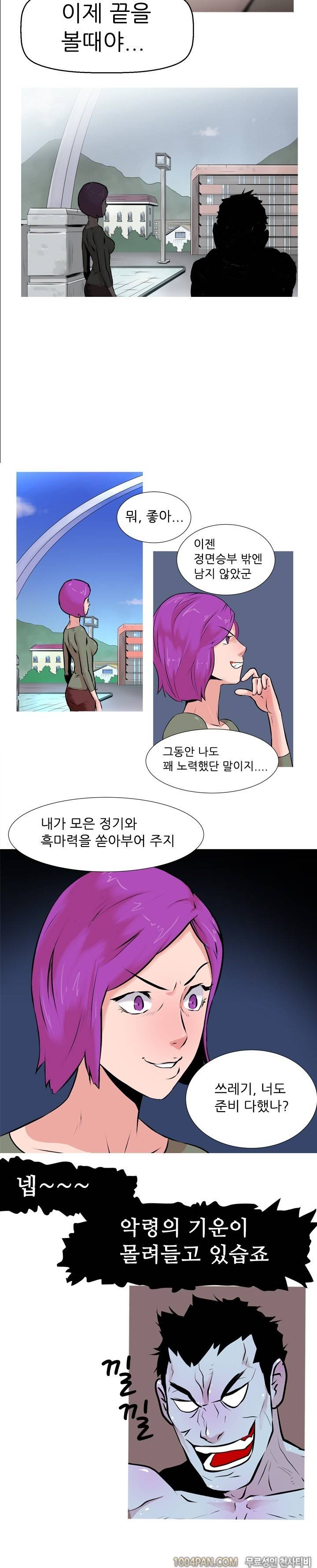 여대생 퇴마단 33화 2