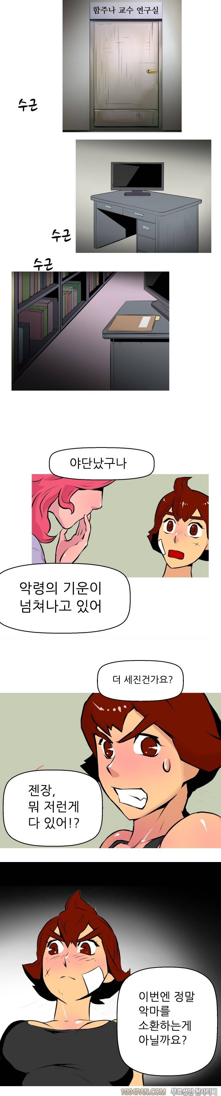 여대생 퇴마단 33화 4