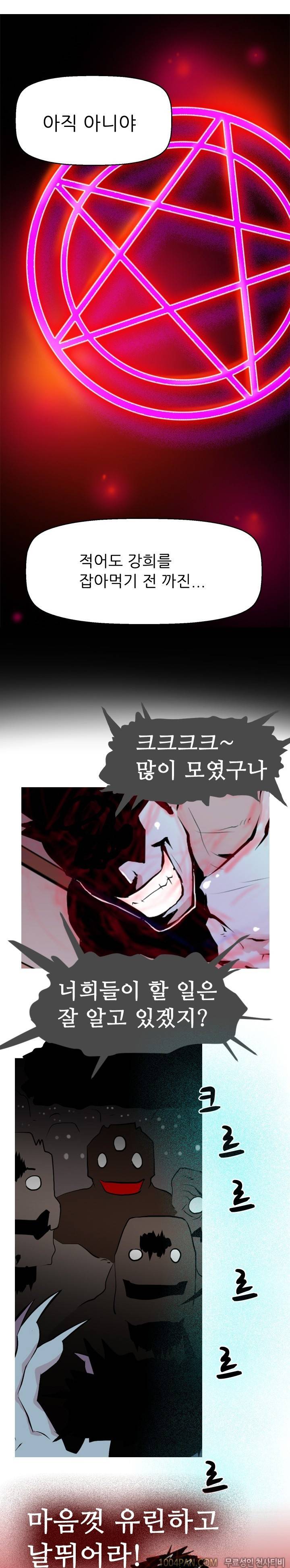 여대생 퇴마단 33화 5