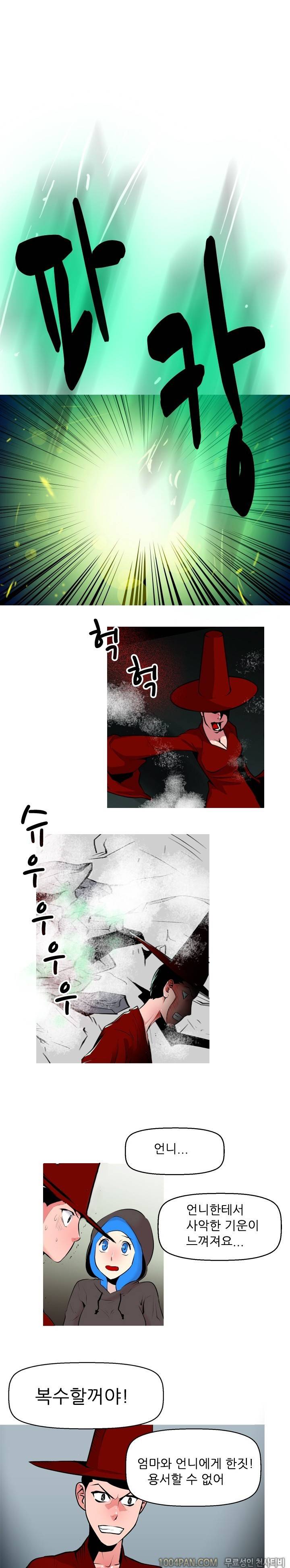 여대생 퇴마단 33화 7