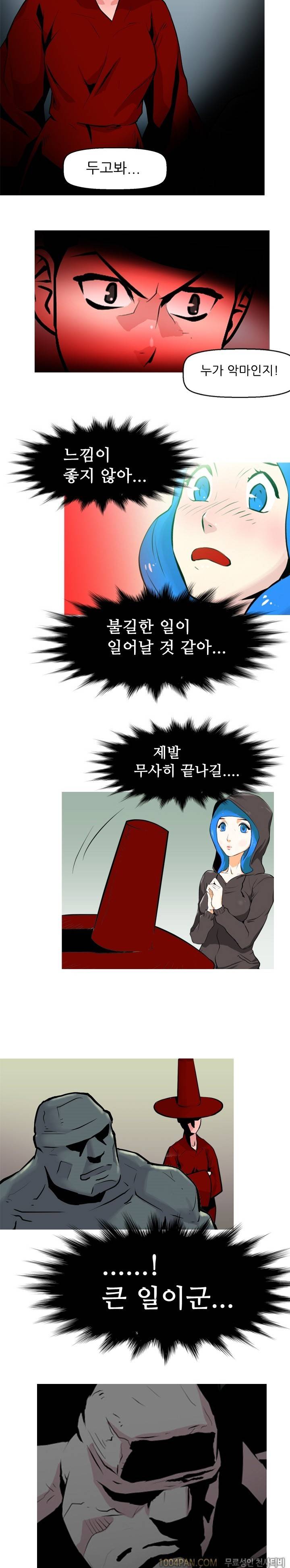 여대생 퇴마단 33화 8