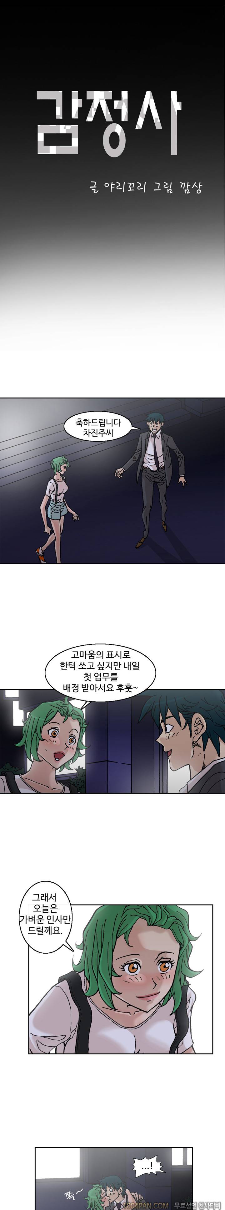 감정사 7화 1