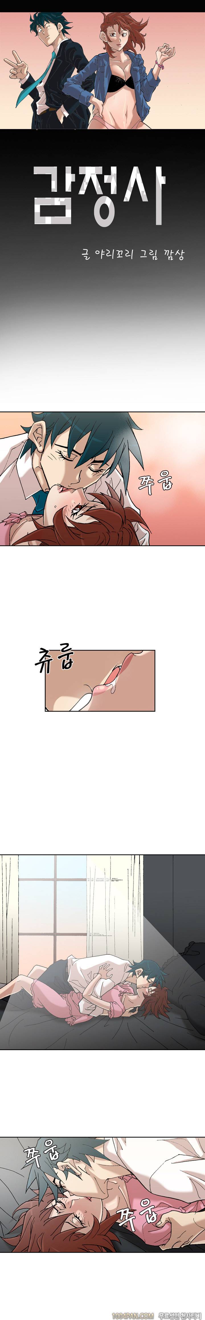 감정사 17화 1