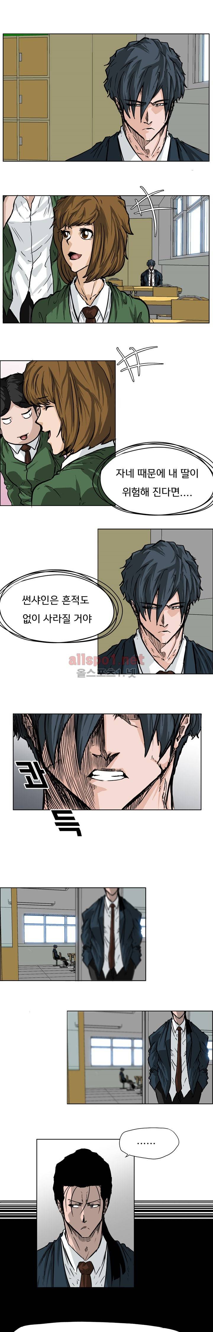 보스 인 스쿨 52화 1