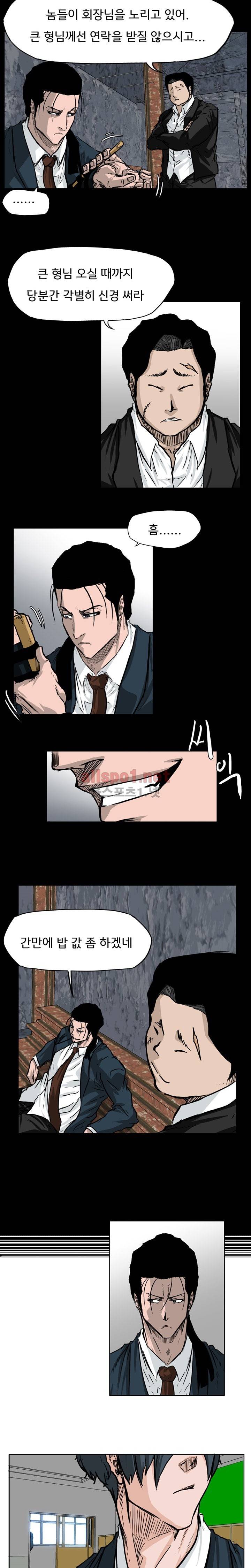 보스 인 스쿨 52화 2